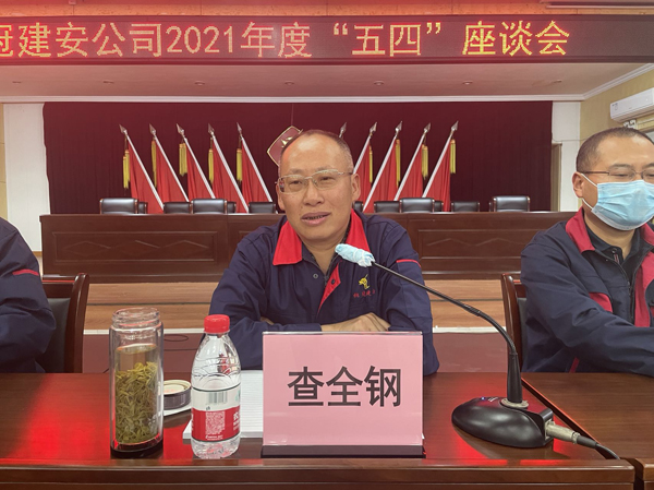 公司召开青年座谈会