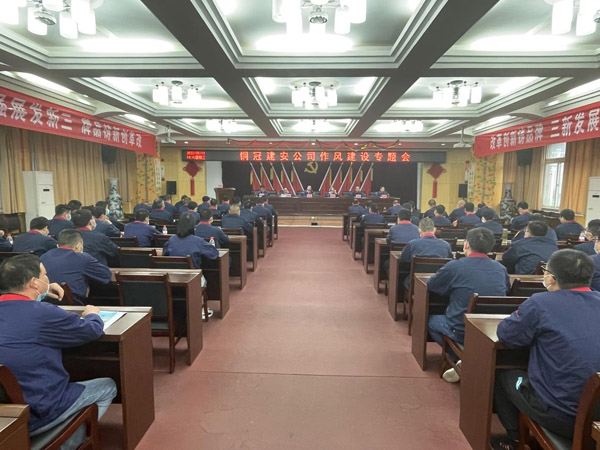 公司召开作风建设专题会