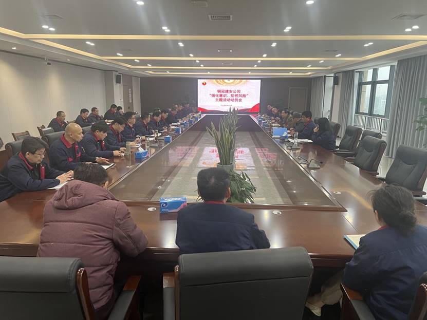 公司召开2024年“强化意识,防控风险”主题活动动员会