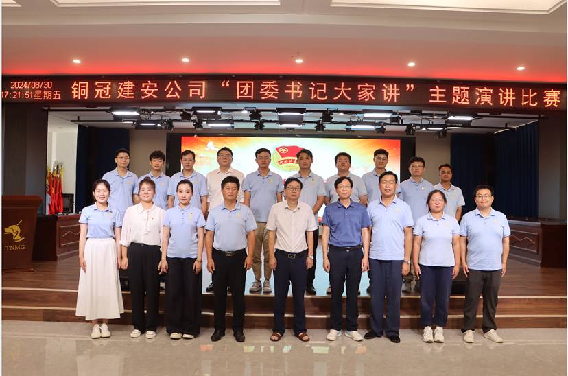 公司团委举办“团委书记大家讲”主题演讲比赛