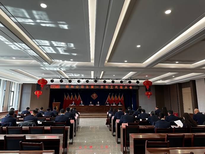 欧美无码
召开五届一次职工代表大会暨2025年安全环保工作大会