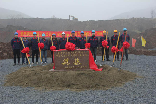 铜山金磊矿业公司石灰岩矿开发项目正式开工
