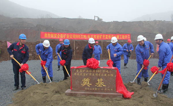 铜山金磊矿业公司石灰岩矿开发项目正式开工