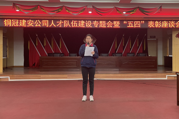公司召开“五四”表彰座谈会 公司召开“五四”表彰座谈会