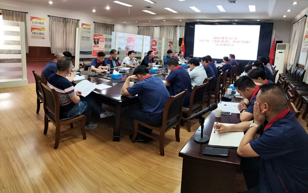 公司召开“强化意识,防控风险”活动动员大会 公司召开“强化意识,防控风险”活动动员大会