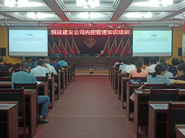 公司开展企业内控管理知识培训 公司开展企业内控管理知识培训