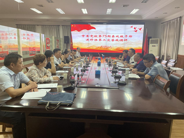 市委党校到公司开展调研活动 市委党校到公司开展调研活动