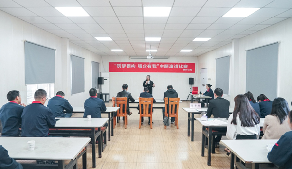 欧美无码
举办“筑梦钢构 强企有我”主题 