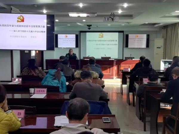 建材公司学习党的十九届六中全会精神 建材公司学习党的十九届六中全会精神