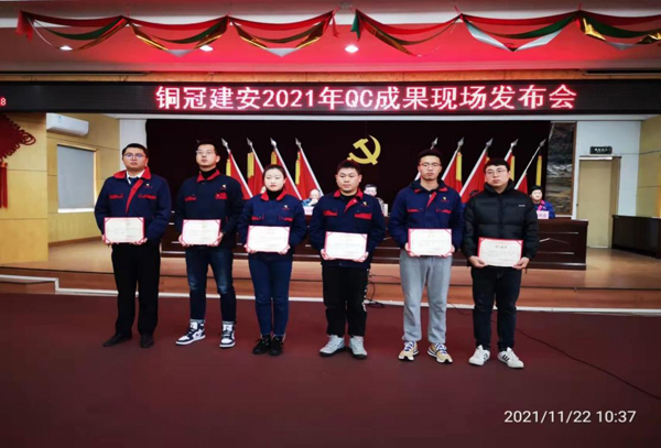 公司召开2021年度QC成果现场发布会 公司召开2021年度QC成果现场发布会
