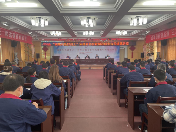 公司召开“铜陵有色好员工”宋林表彰会暨欧美无码
道德讲堂 公司召开“铜陵有色好员工”宋林表彰会暨欧美无码
道德讲堂