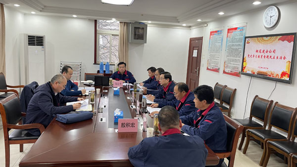 公司召开2021年度党员领导干部党史学习教育专题民主生活会 公司召开2021年度党员领导干部党史学习教育专题民主生活会