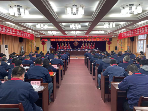 公司召开2022年科技创新管理工作会议 公司召开2022年科技创新管理工作会议