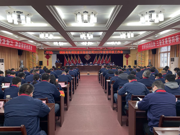 公司召开2022年安全环保工作会 公司召开2022年安全环保工作会