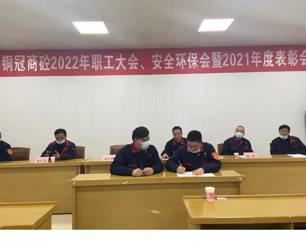 商品混凝土公司召开会议部署全年工作 商品混凝土公司召开会议部署全年工作