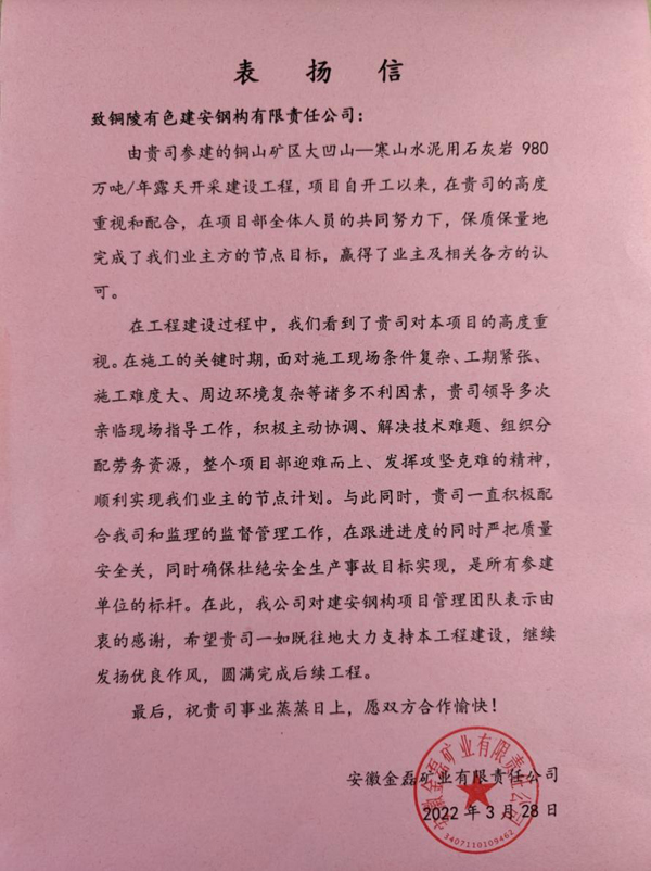 欧美无码
收到铜山金磊公司感谢信