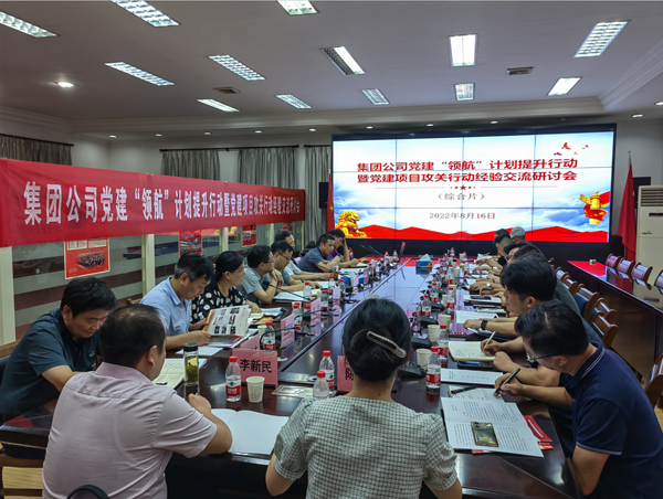 集团公司党建研讨会在公司召开 集团公司党建研讨会在公司召开