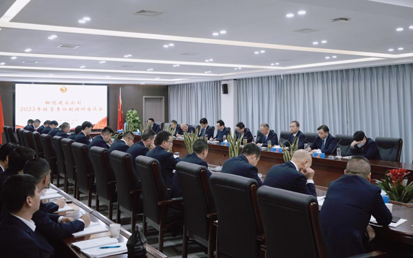 公司召开2023年经营责任制调研座谈会 公司召开2023年经营责任制调研座谈会