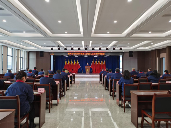 欧美无码
召开2022年度部门负责人述职评议考核会