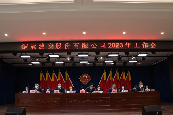 公司召开年终“五会” 公司召开年终“五会”