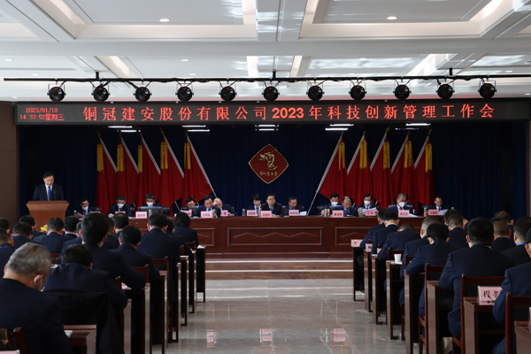 公司召开年终“五会” 公司召开年终“五会”