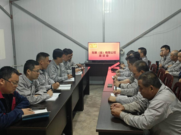 公司副总经理蒋科宏主持召开刚果(金)公司职工座谈会 公司副总经理蒋科宏主持召开刚果(金)公司职工座谈会