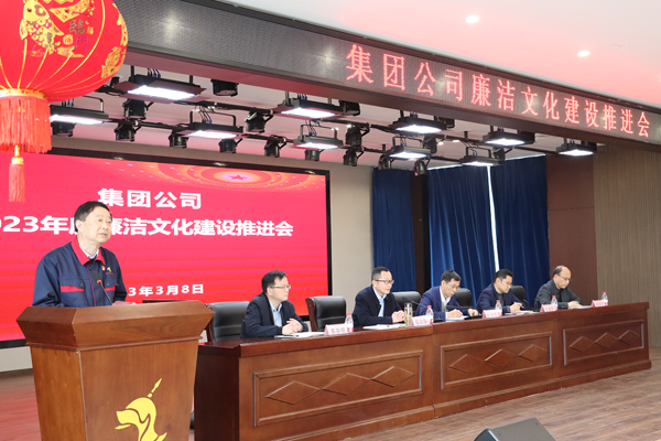 集团公司廉洁文化建设推进会在公司召开 集团公司廉洁文化建设推进会在公司召开