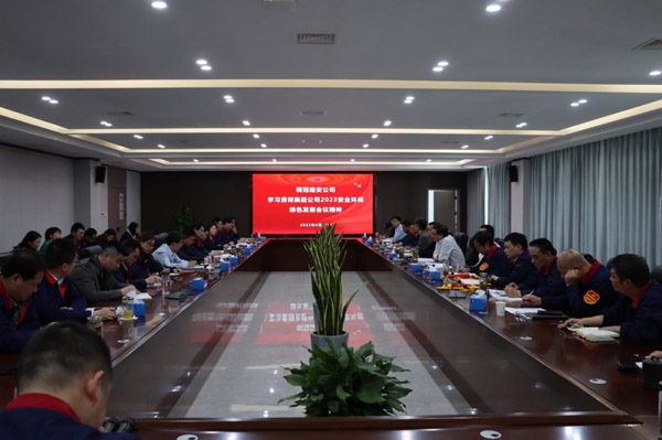 公司贯宣集团公司2023年安全环保绿色发展会议精神 公司贯宣集团公司2023年安全环保绿色发展会议精神