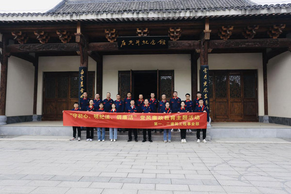 第一、二建筑工程事业部党支部联合开展党风廉政教育主题活动 第一、二建筑工程事业部党支部联合开展党风廉政教育主题活动