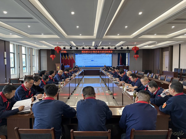 公司召开月度安环例会 公司召开月度安环例会