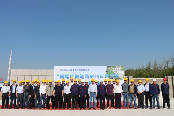 公司成功举办铜尾矿做道路材料应用技术现场推介会 公司成功举办铜尾矿做道路材料应用技术现场推介会
