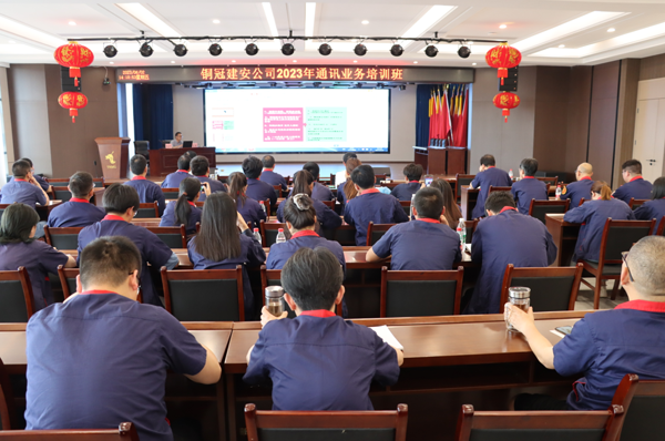 公司举办2023年通讯员业务培训班 公司举办2023年通讯员业务培训班