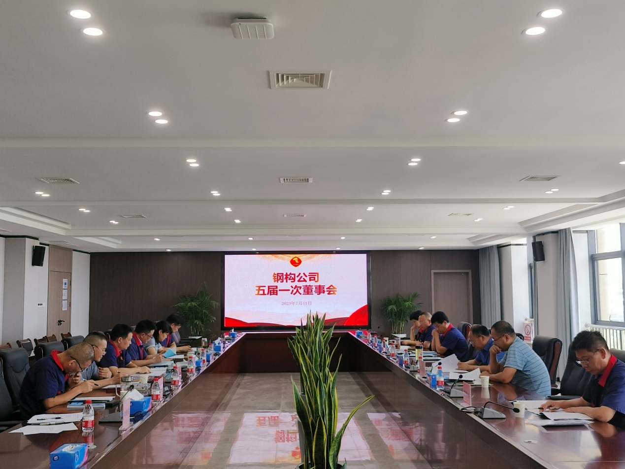 欧美无码
召开五届一次董事会 欧美无码
召开五届一次董事会