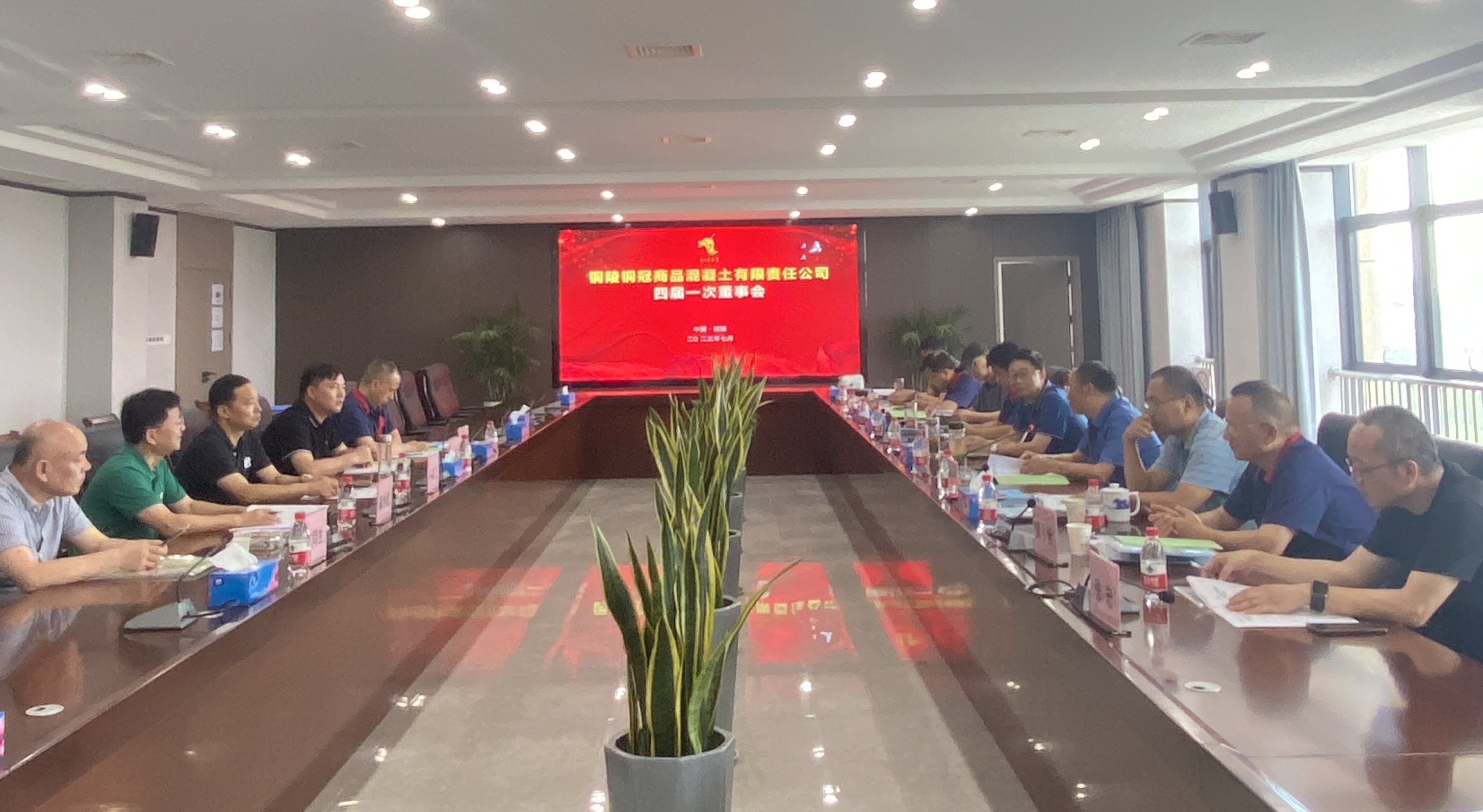 商品混凝土公司召开四届一次董事会 商品混凝土公司召开四届一次董事会