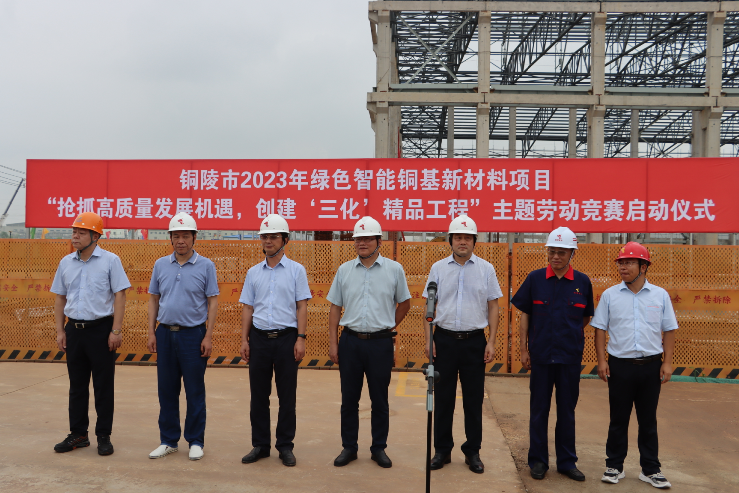 铜基新材料项目建设开展主题劳动竞赛 铜基新材料项目建设开展主题劳动竞赛