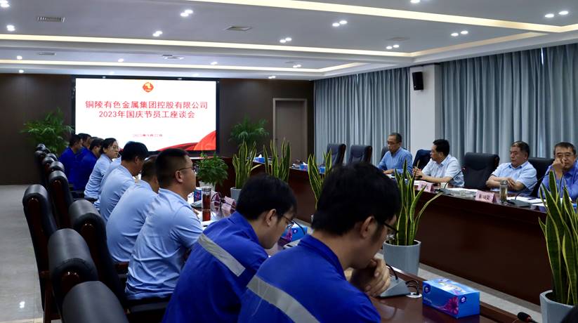 集团公司开展2023年国庆节员工座谈会 集团公司开展2023年国庆节员工座谈会