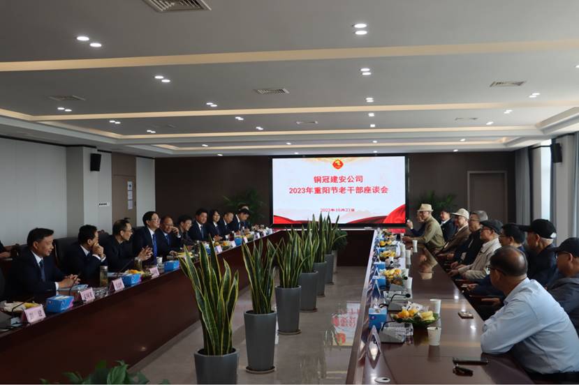 公司召开重阳节老干部座谈会 公司召开重阳节老干部座谈会