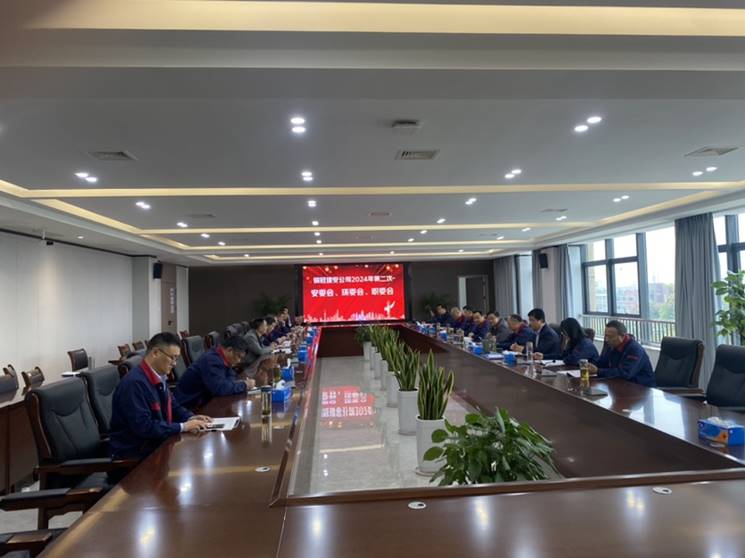 公司召开第二次安全.环保.职业卫生会议 公司召开第二次安全.环保.职业卫生会议