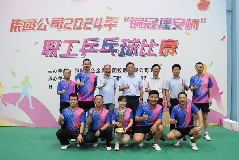 公司获集团公司2024年职工乒乓球比赛冠军 公司获集团公司2024年职工乒乓球比赛冠军