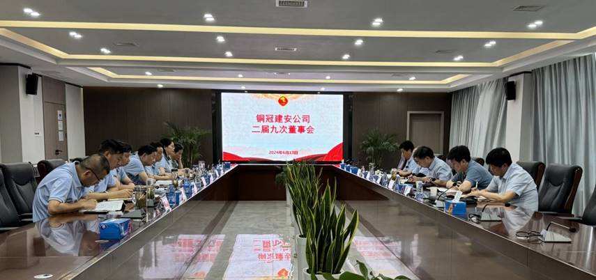 公司召开二届九次董事会 公司召开二届九次董事会