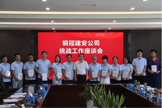 公司召开统战工作座谈会 公司召开统战工作座谈会