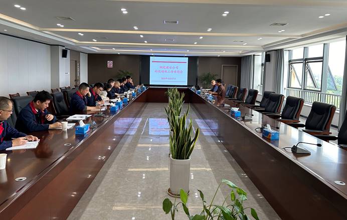 公司召开科技创新管理工作专题会 公司召开科技创新管理工作专题会