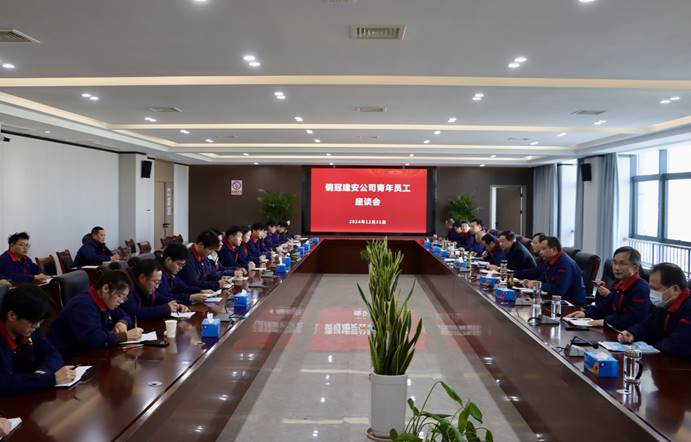公司召开青年员工座谈会