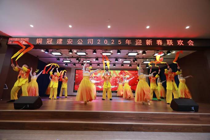 公司举办2025年迎新春联欢会 公司举办2025年迎新春联欢会