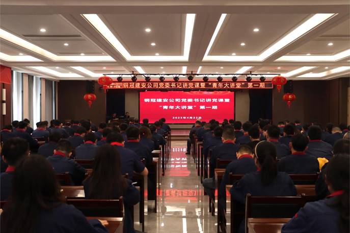 公司举办党委书记讲党课暨“青年大讲堂”第一期 公司举办党委书记讲党课暨“青年大讲堂”第一期