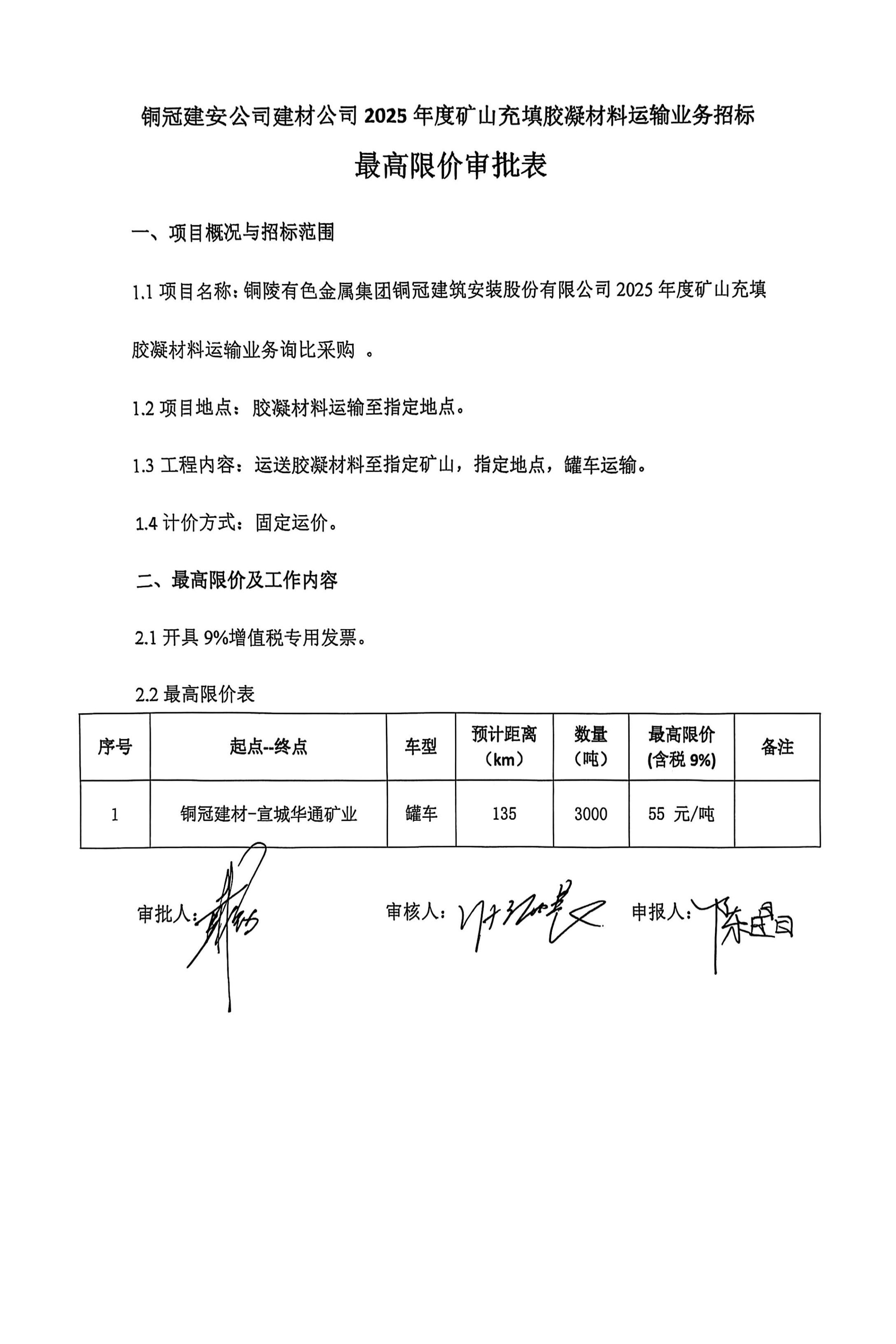 欧美无码
2025年度矿山充填胶凝材料运输业务询比采购文件