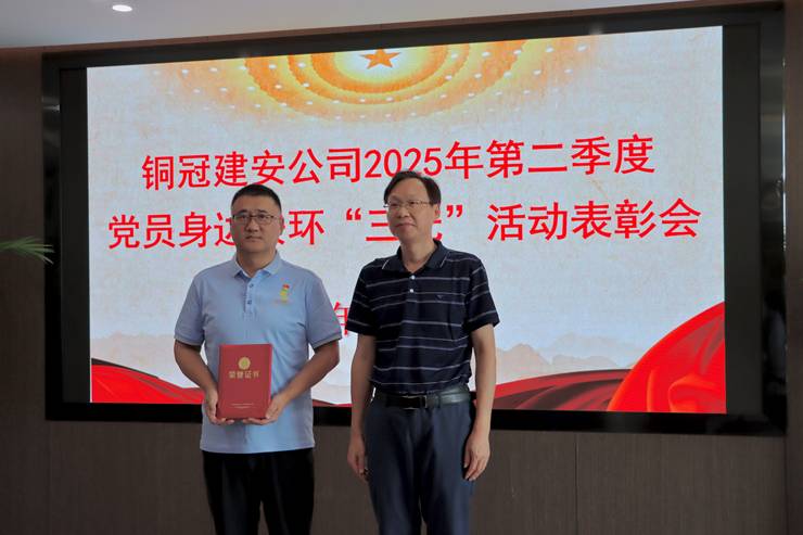 公司召开二季度党员身边安环“三无”活动表彰会 公司召开二季度党员身边安环“三无”活动表彰会