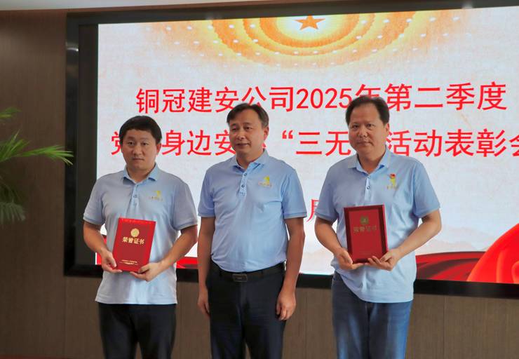 公司召开二季度党员身边安环“三无”活动表彰会 公司召开二季度党员身边安环“三无”活动表彰会