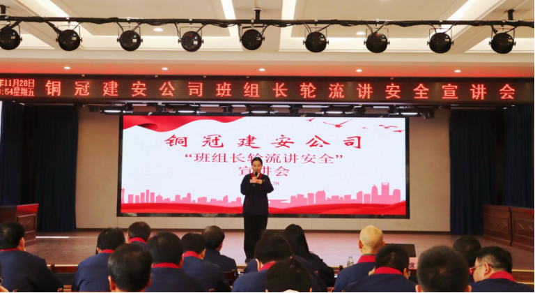 公司举办“班组长轮流讲安全”主题宣讲会