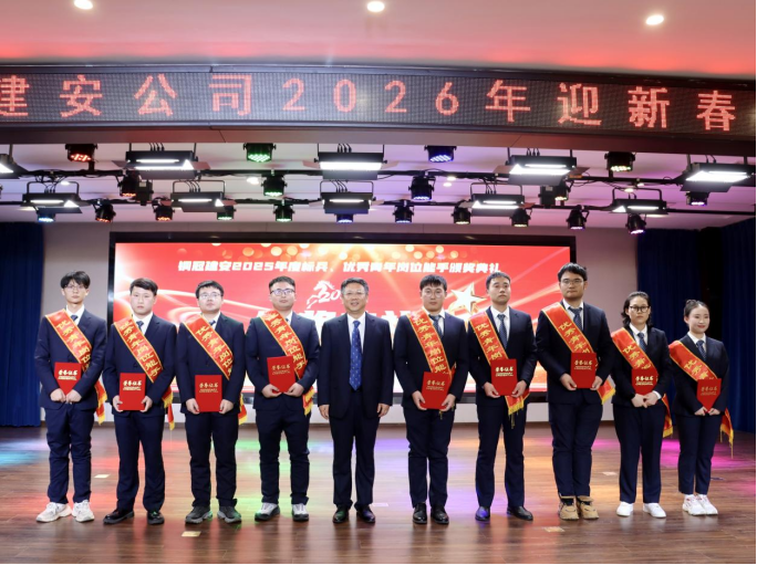 公司举办2026年迎新春联欢会